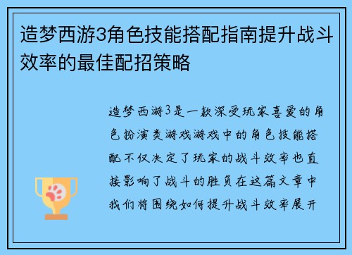 造梦西游3角色技能搭配指南提升战斗效率的最佳配招策略