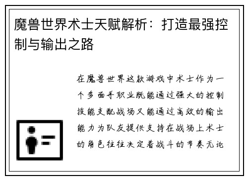 魔兽世界术士天赋解析：打造最强控制与输出之路