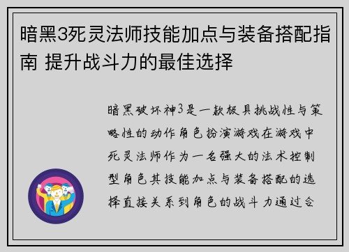 暗黑3死灵法师技能加点与装备搭配指南 提升战斗力的最佳选择