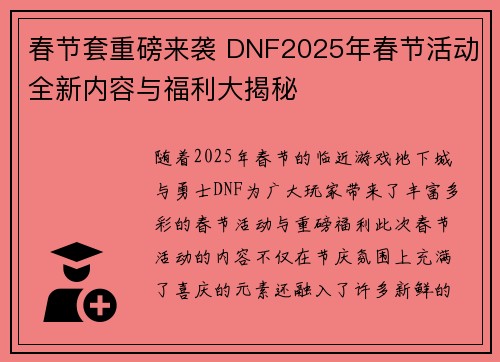 春节套重磅来袭 DNF2025年春节活动全新内容与福利大揭秘