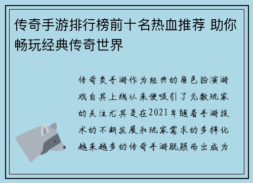 传奇手游排行榜前十名热血推荐 助你畅玩经典传奇世界