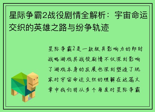 星际争霸2战役剧情全解析：宇宙命运交织的英雄之路与纷争轨迹
