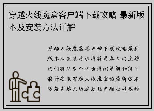 穿越火线魔盒客户端下载攻略 最新版本及安装方法详解