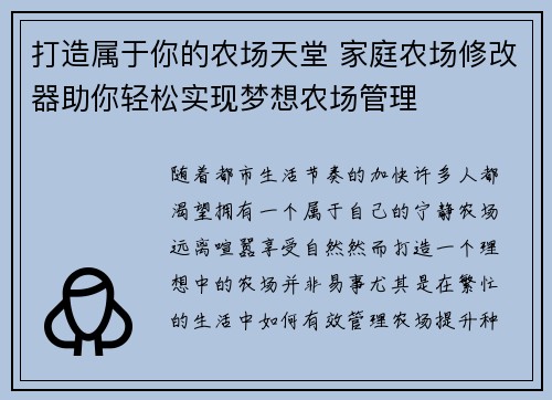 打造属于你的农场天堂 家庭农场修改器助你轻松实现梦想农场管理