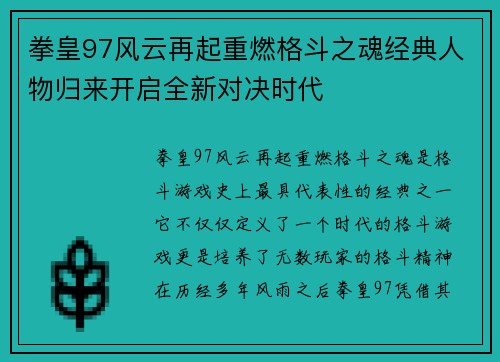 拳皇97风云再起重燃格斗之魂经典人物归来开启全新对决时代
