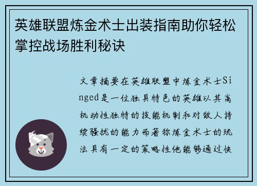 英雄联盟炼金术士出装指南助你轻松掌控战场胜利秘诀