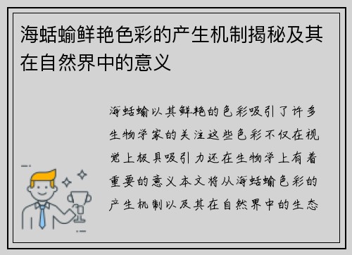 海蛞蝓鲜艳色彩的产生机制揭秘及其在自然界中的意义