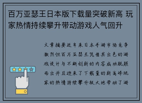 百万亚瑟王日本版下载量突破新高 玩家热情持续攀升带动游戏人气回升 百万亚瑟王日本版下载量突破新高 玩家热情持续攀升带动游戏人气回升