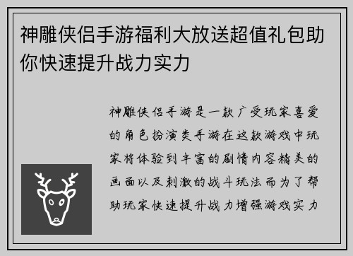 神雕侠侣手游福利大放送超值礼包助你快速提升战力实力
